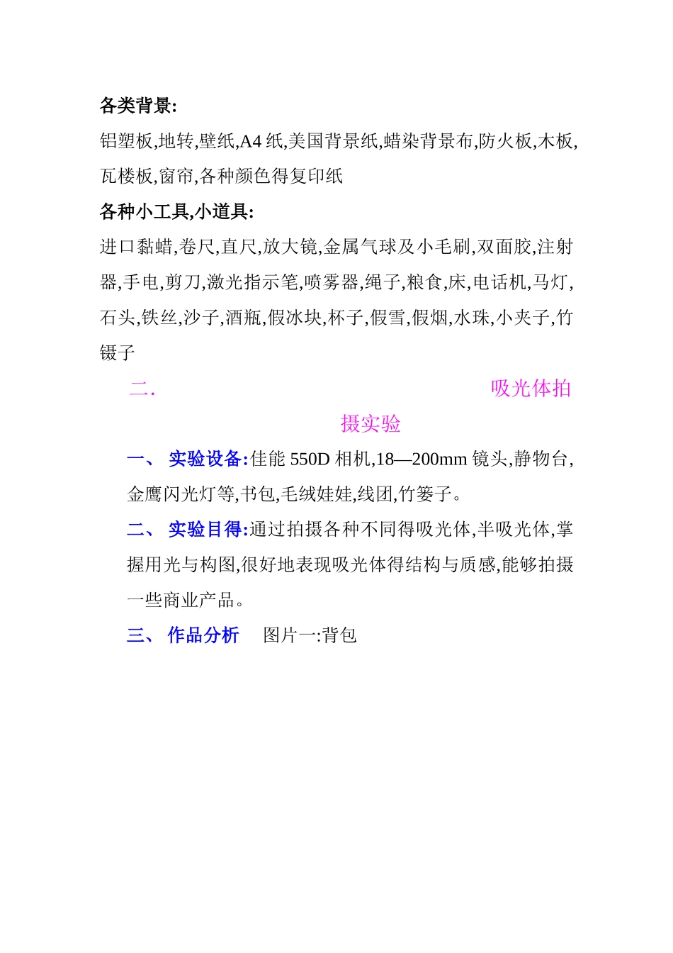 摄影实验报告_第2页