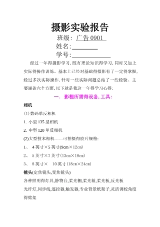 摄影实验报告