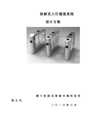 摆闸系统方案