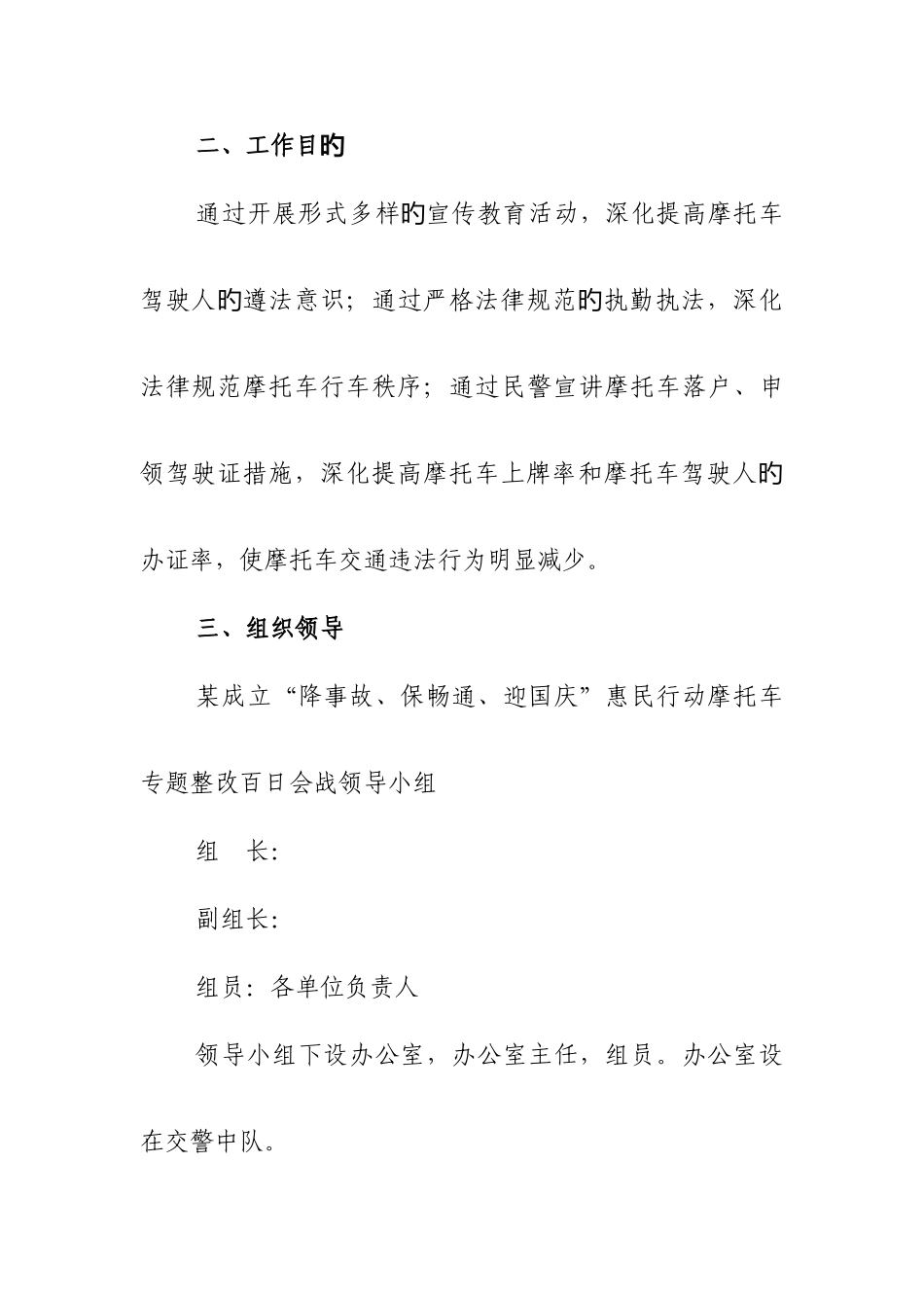 摩托车专项整治百日会战方案_第2页
