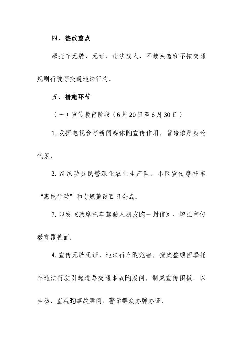 摩托车专项整治百日会战方案_第3页