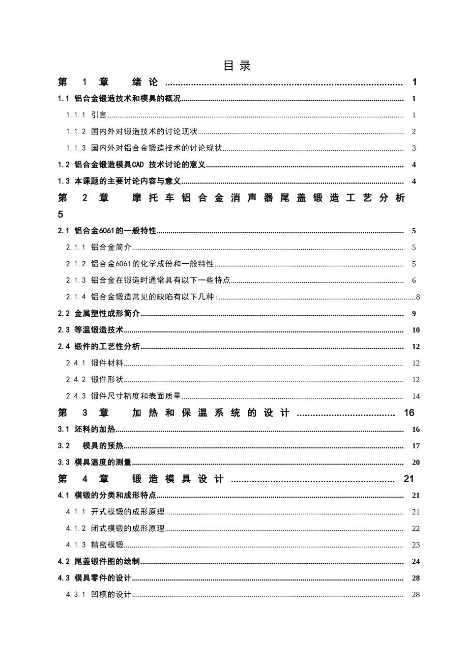 摩托车尾盖锻造模具设计学士学位论文_第3页