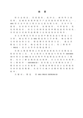 摩托车尾盖锻造模具设计学士学位论文