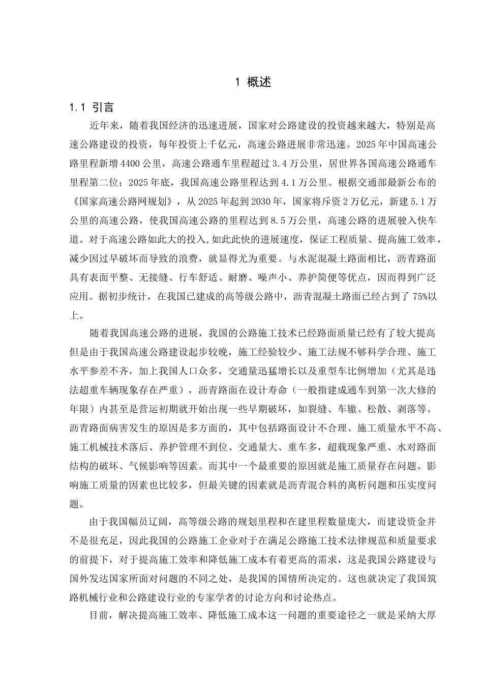 摊铺熨平板的动力学研究及计算机模拟仿真本科学位论文_第1页