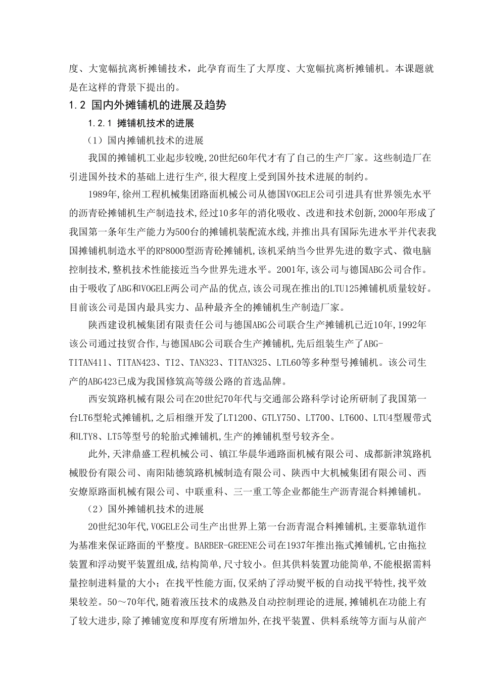 摊铺熨平板的动力学研究及计算机模拟仿真本科学位论文_第2页