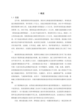 摊铺熨平板的动力学研究及计算机模拟仿真本科学位论文