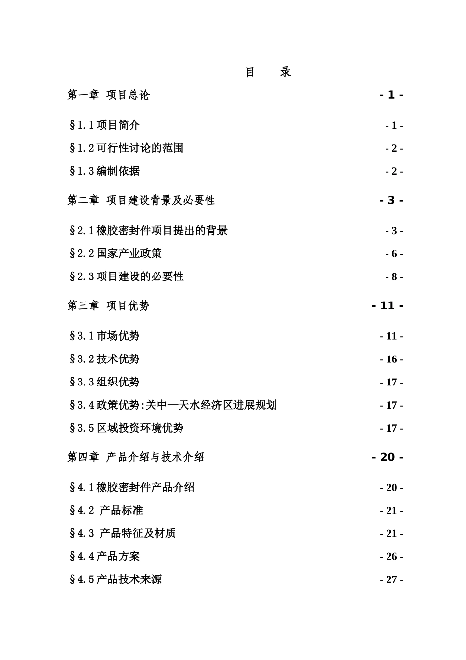 摩擦焊石油钻杆节能工程项目可行性研究报告_第1页