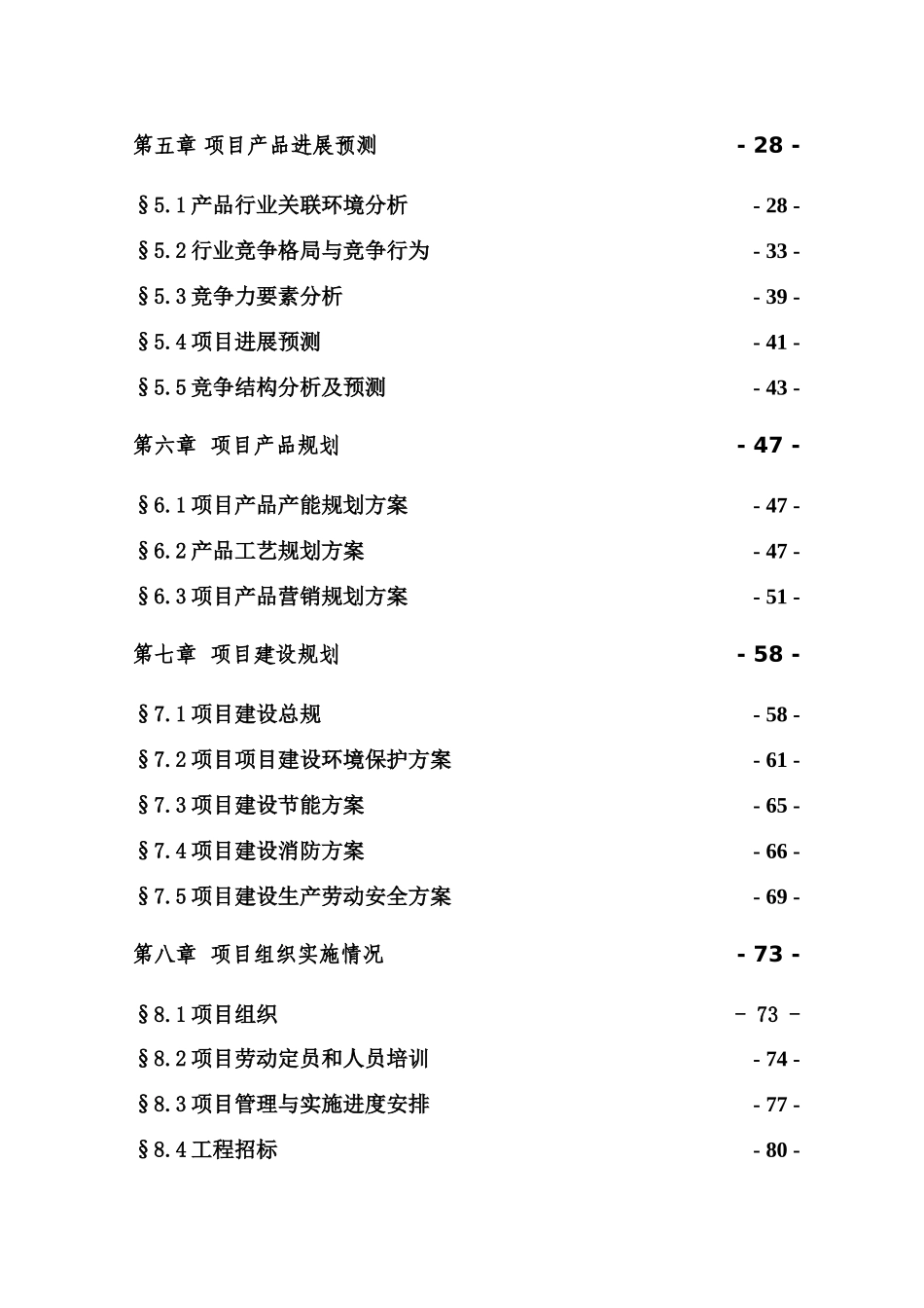 摩擦焊石油钻杆节能工程项目可行性研究报告_第2页