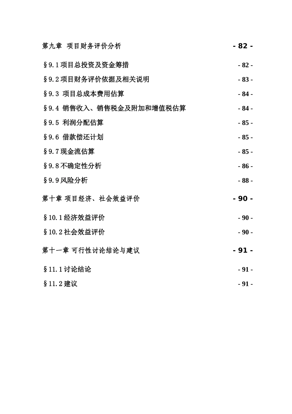 摩擦焊石油钻杆节能工程项目可行性研究报告_第3页