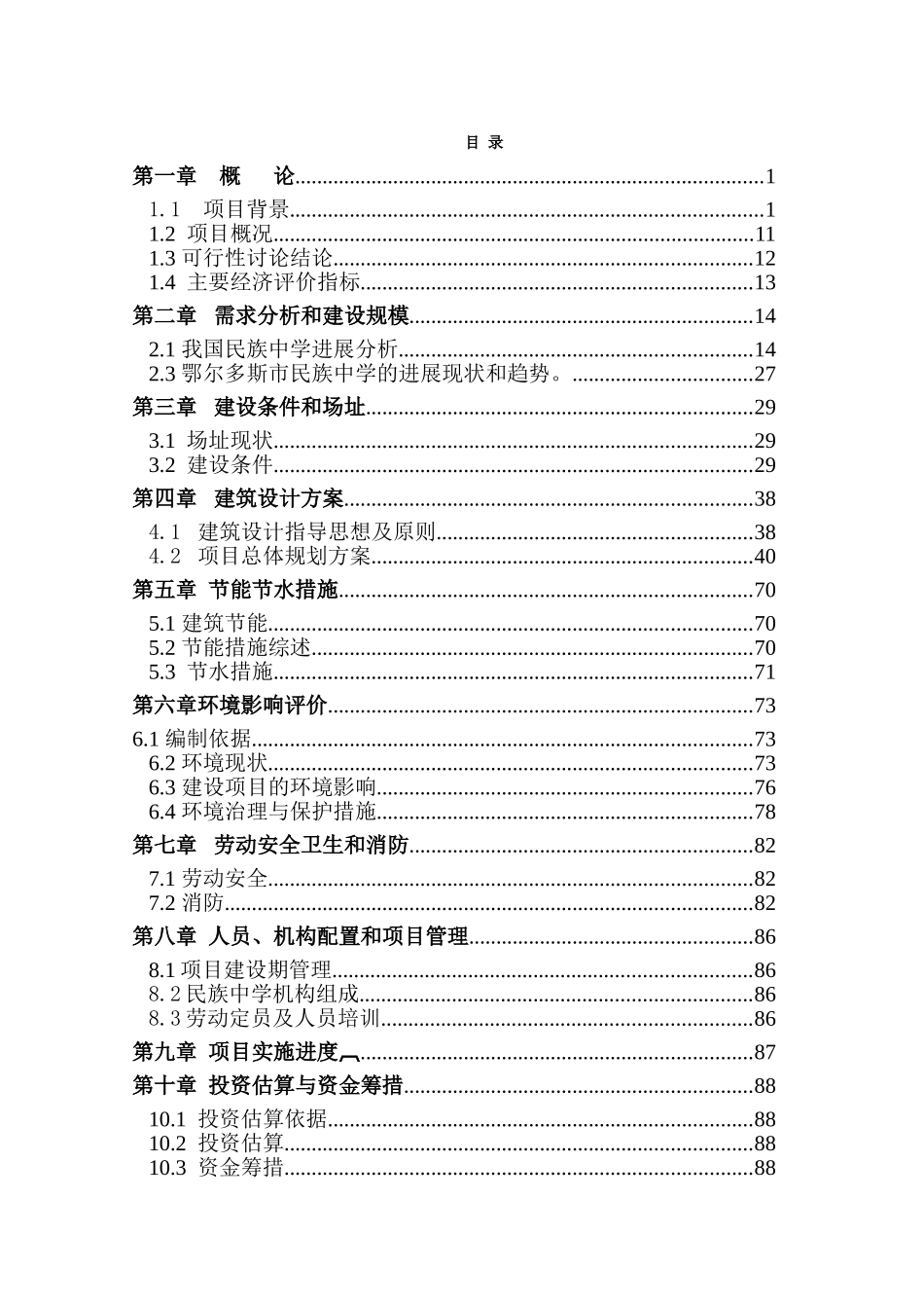 摩擦焊石油钻杆节能工程项目可行性研究报告书_第1页