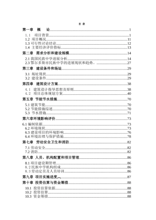 摩擦焊石油钻杆节能工程项目可行性研究报告书