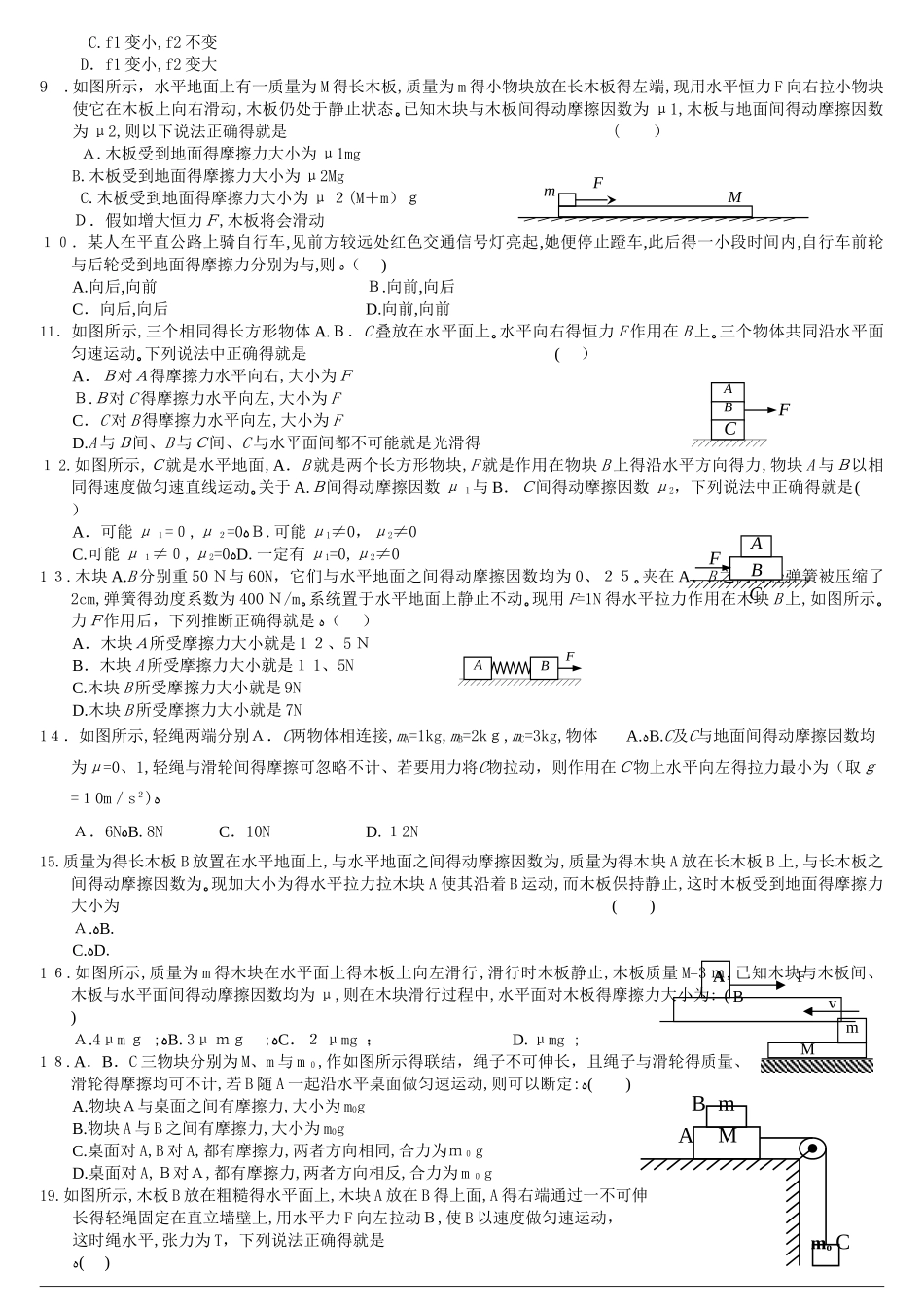 摩擦力专题很全_第2页
