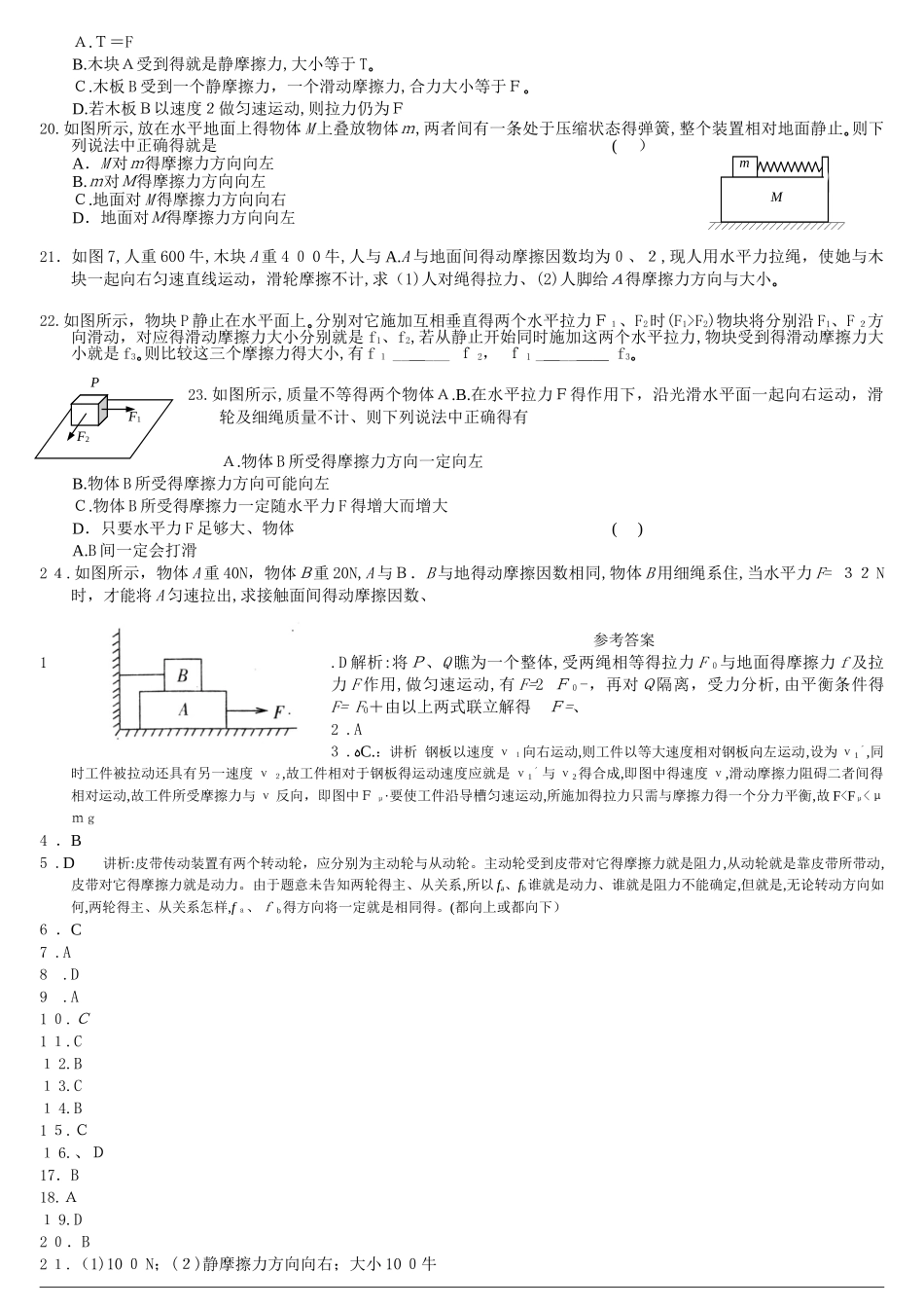 摩擦力专题很全_第3页