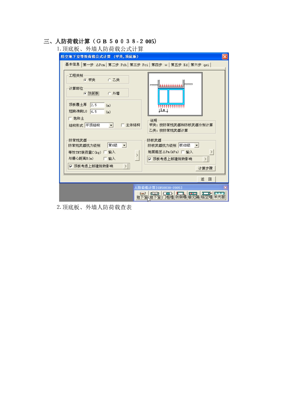 操作“理正人防软件3.0版”流程实例_第2页