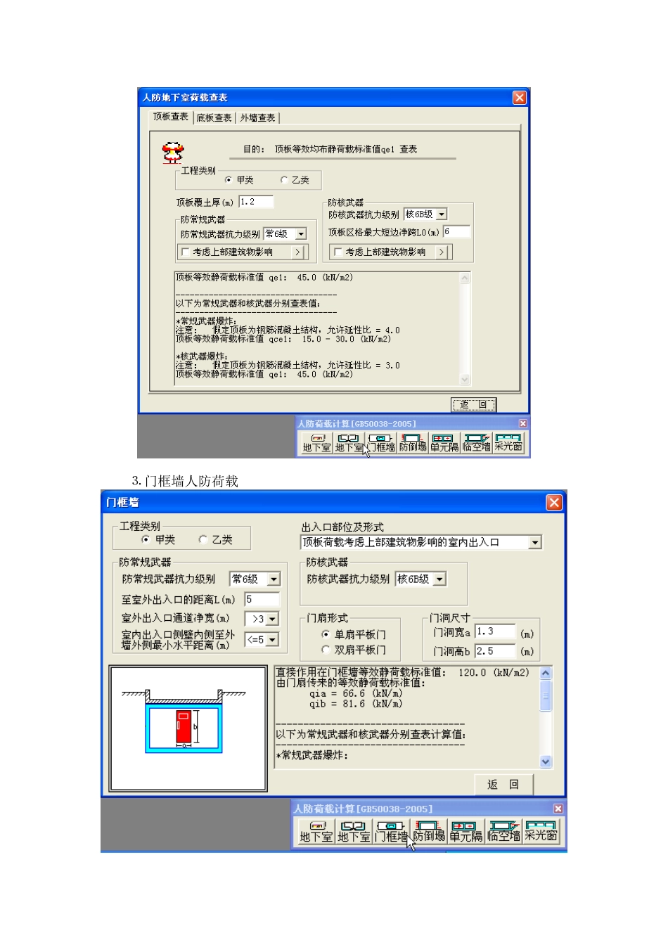 操作“理正人防软件3.0版”流程实例_第3页