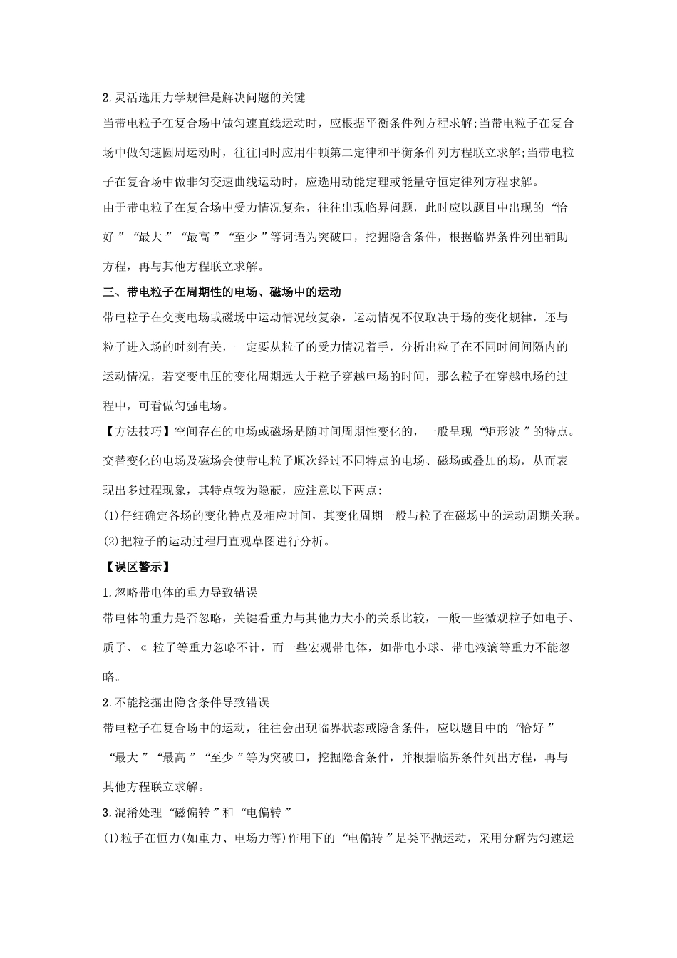 高考物理 专题07 带电粒子在复合场中的运动教学案-人教版高三全册物理教学案_第2页