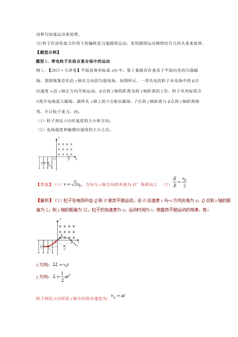 高考物理 专题07 带电粒子在复合场中的运动教学案-人教版高三全册物理教学案_第3页
