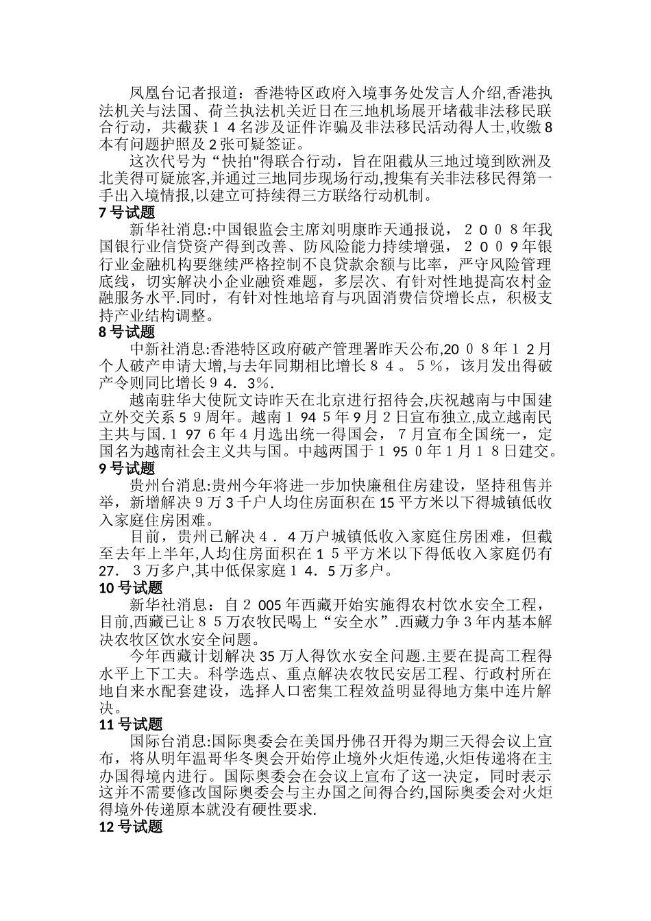 播音主持艺考指定新闻训练稿件_第2页