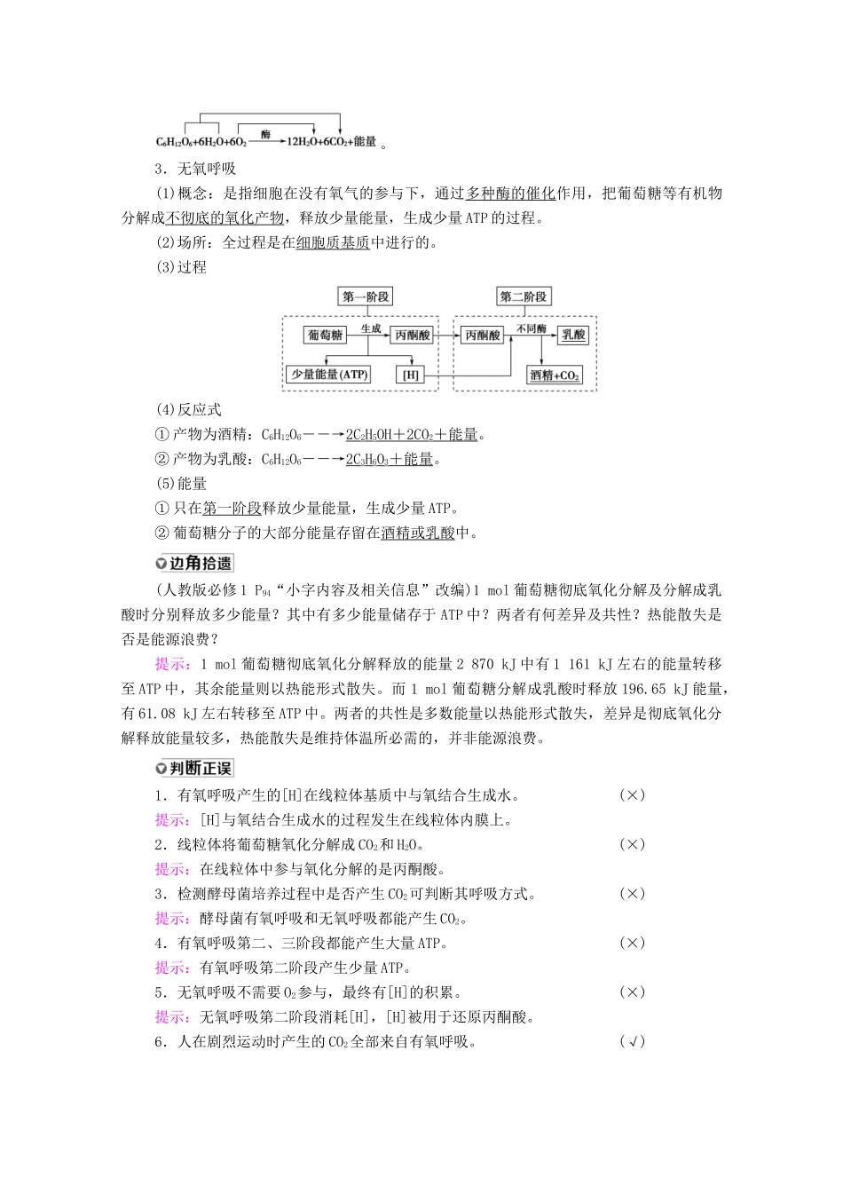 高考生物一轮复习 第3单元 细胞的能量供应和利用 第2讲 细胞呼吸教学案 新人教版必修1-新人教版高三必修1生物教学案_第2页