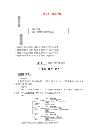 高考生物一轮复习 第3单元 细胞的能量供应和利用 第2讲 细胞呼吸教学案 新人教版必修1-新人教版高三必修1生物教学案