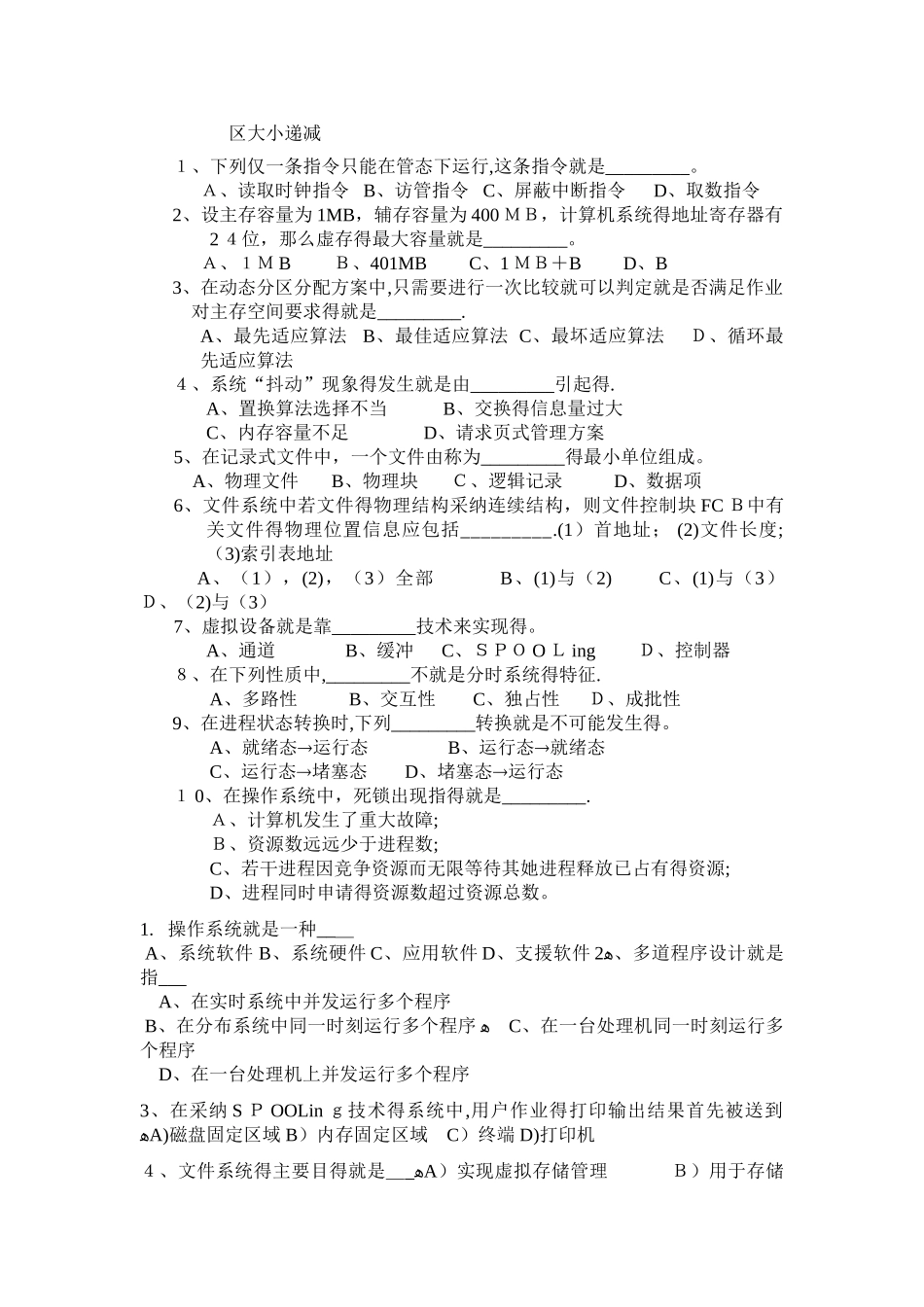 操作系统习题课_第2页