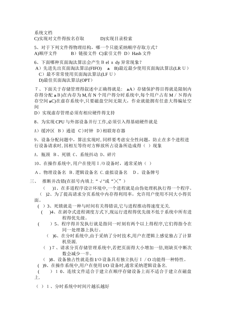 操作系统习题课_第3页