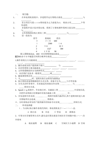 操作系统习题课