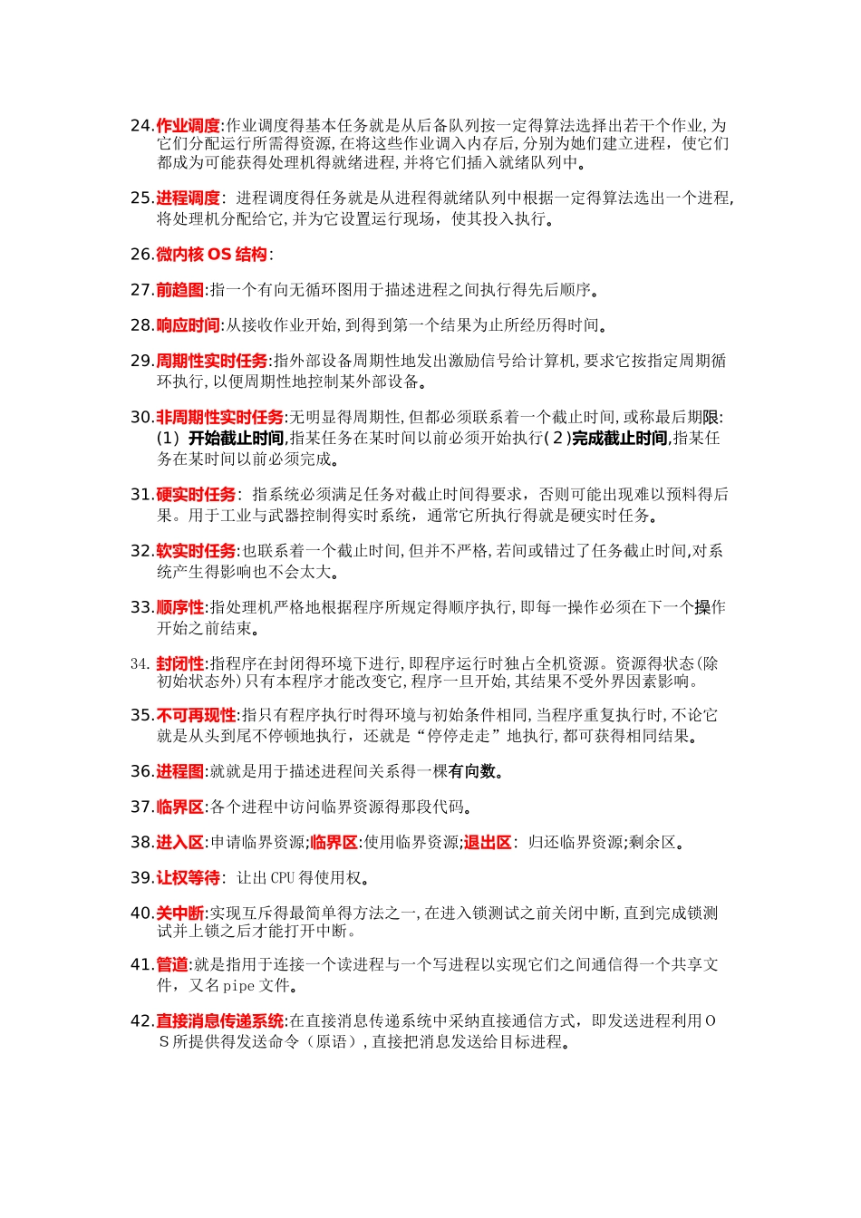 操作系统—名词解释_第2页