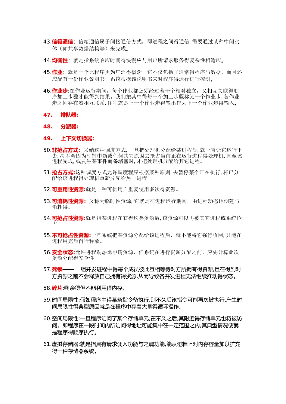 操作系统—名词解释_第3页