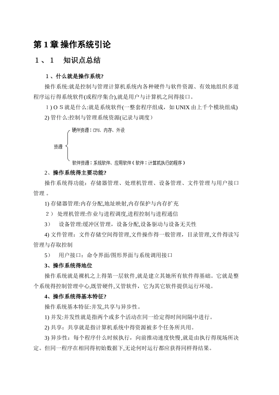 操作系统复习资料大全——考试必备_第2页