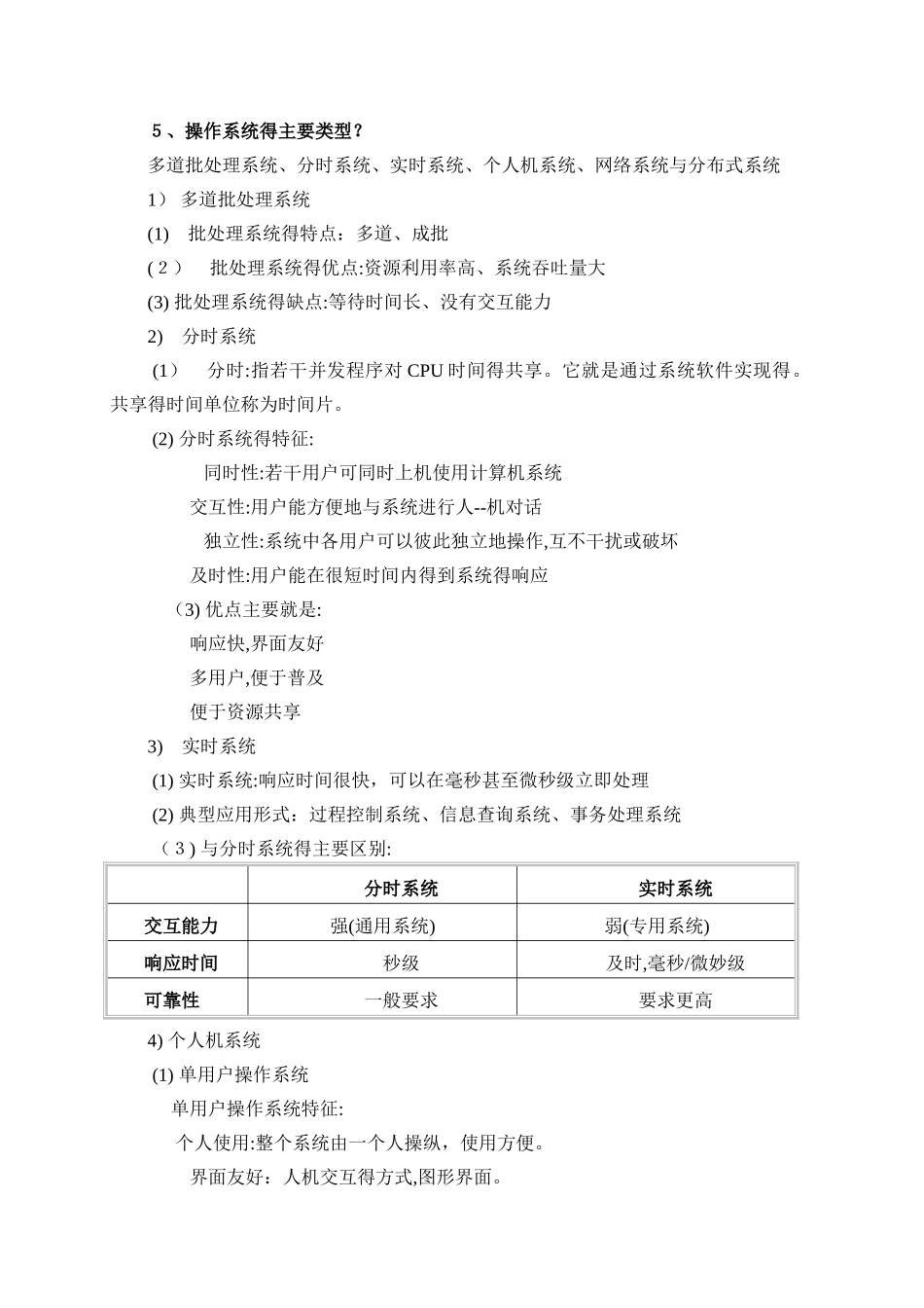 操作系统复习资料大全——考试必备_第3页