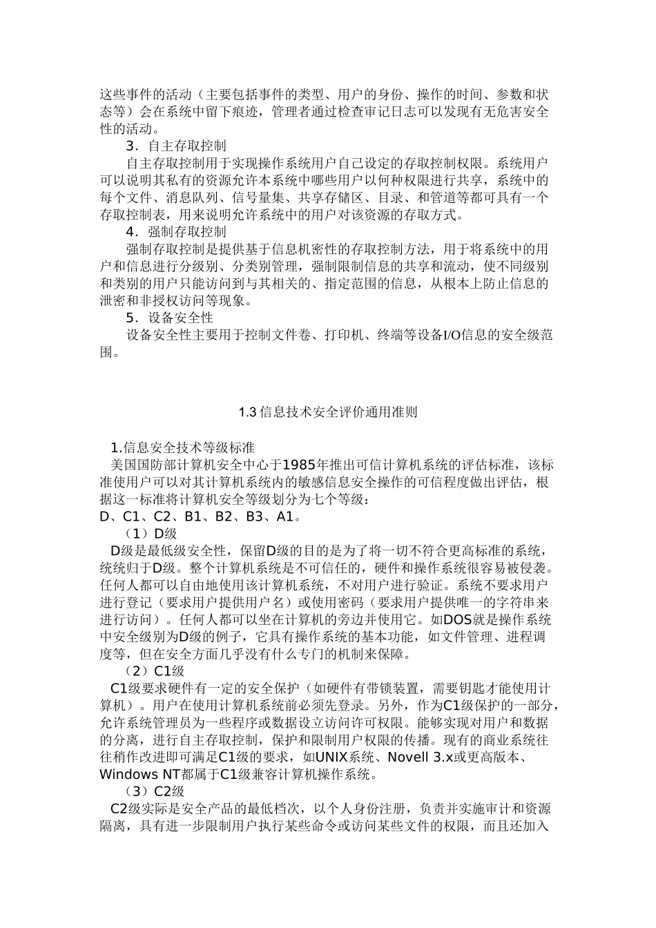 操作系统安全性论文_第2页