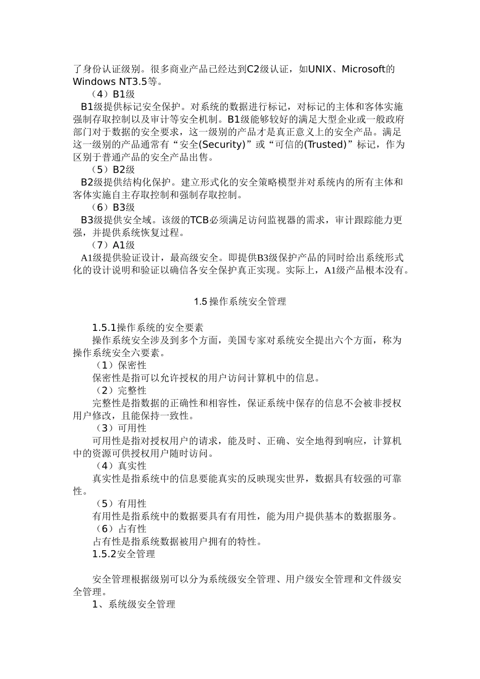 操作系统安全性论文_第3页