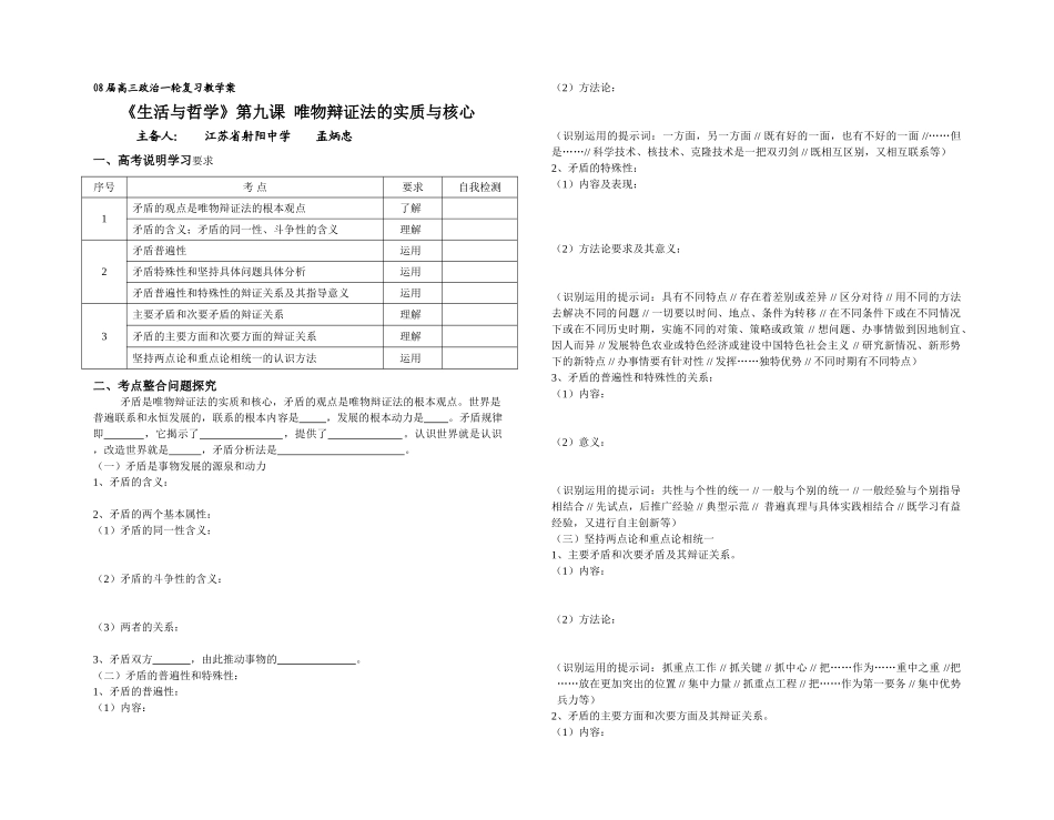 （九）唯物辩证法的实质与核心（射中）_第1页