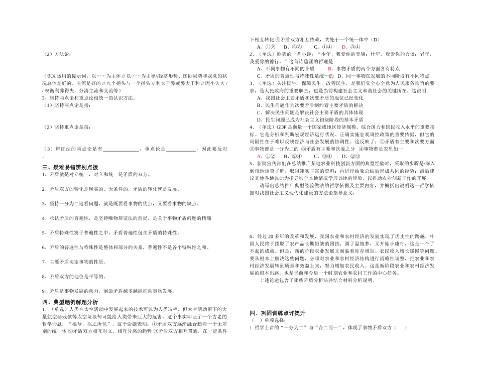 （九）唯物辩证法的实质与核心（射中）_第2页