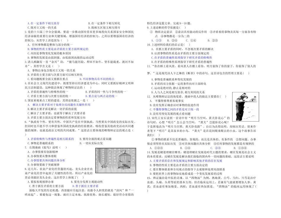 （九）唯物辩证法的实质与核心（射中）_第3页