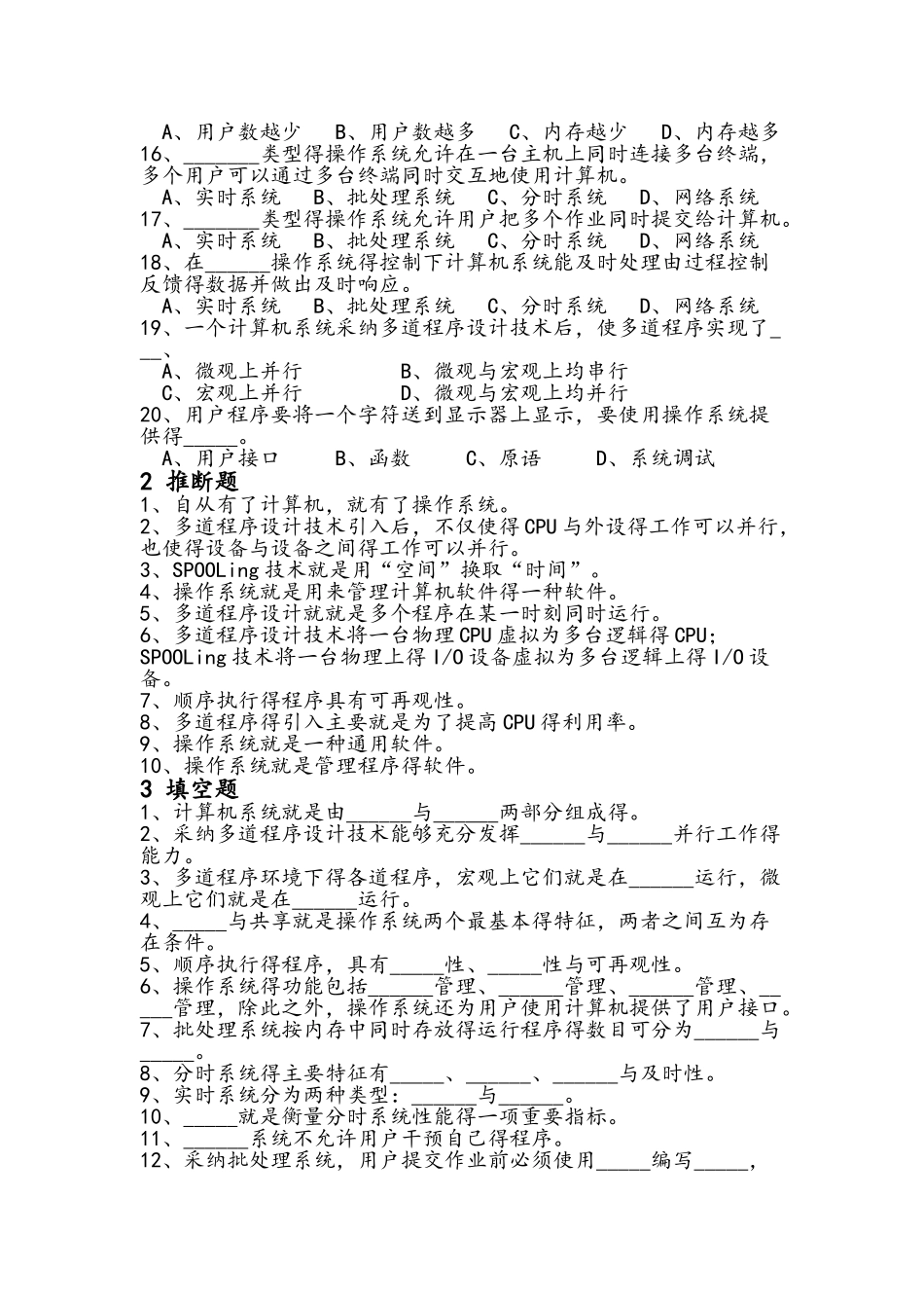 操作系统复习题及答案_第2页