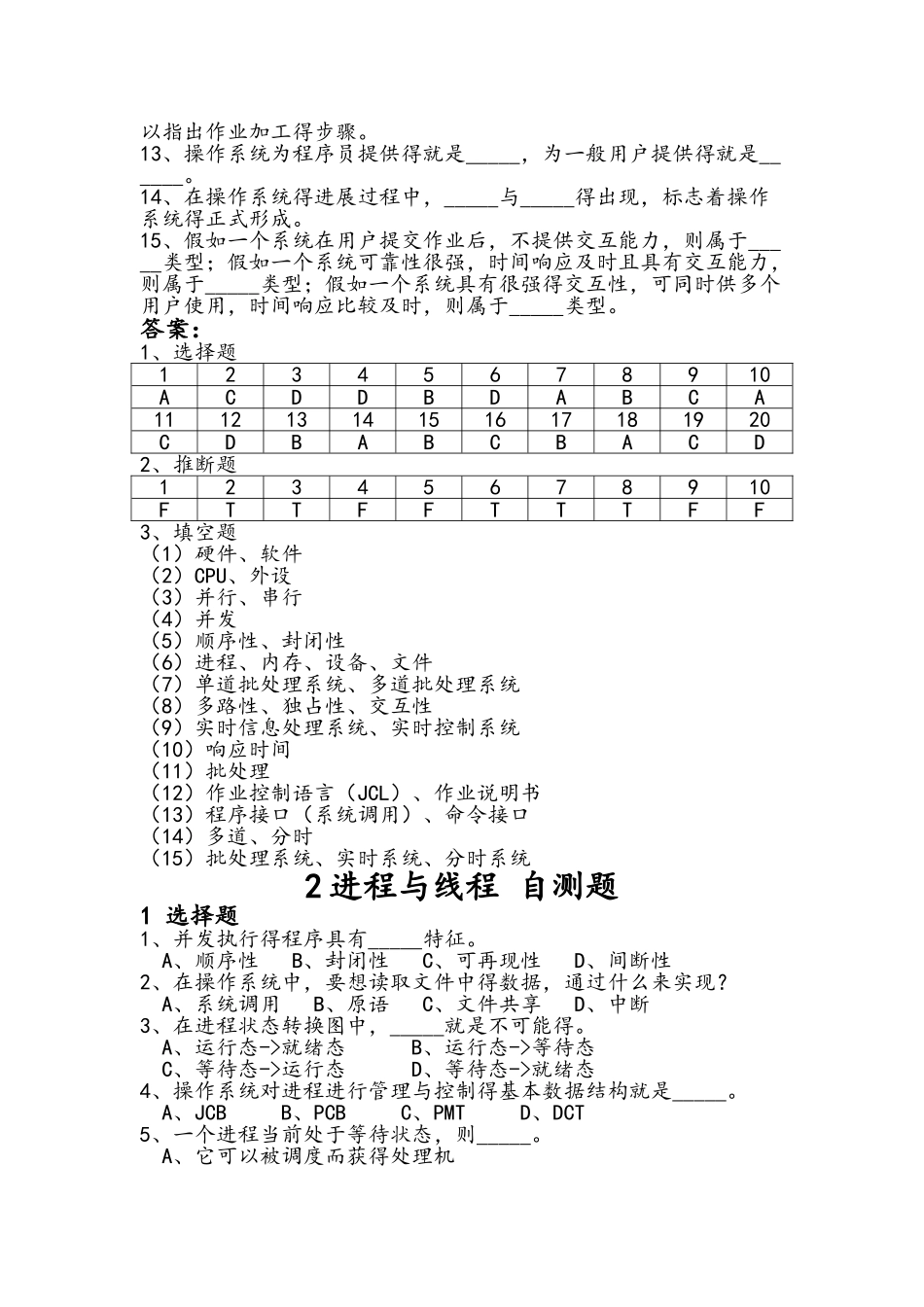 操作系统复习题及答案_第3页