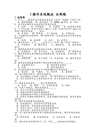 操作系统复习题及答案