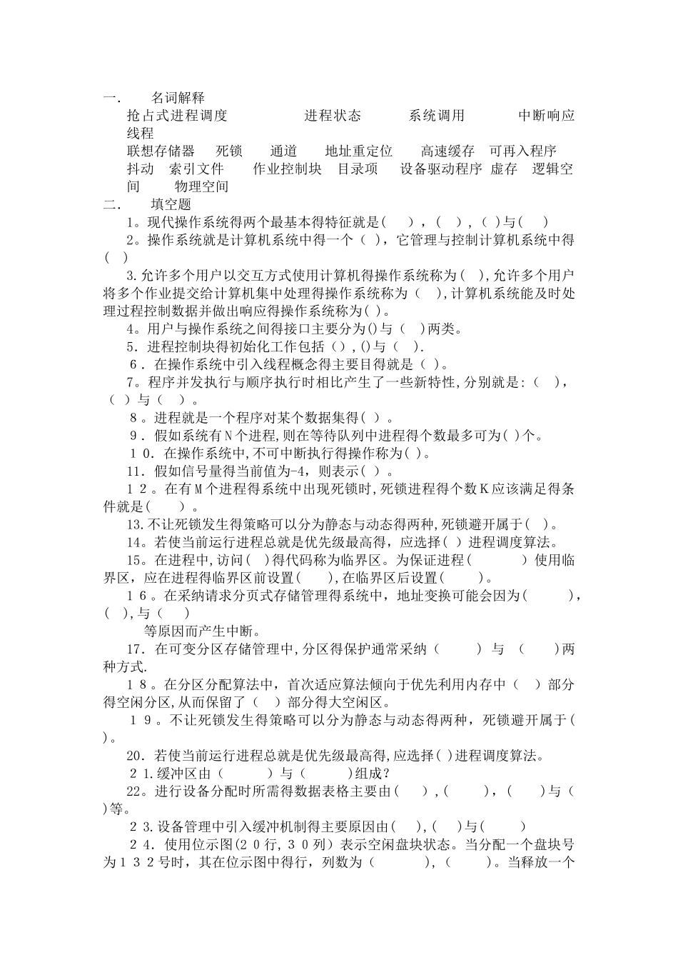 操作系统复习题(2)及答案_第1页