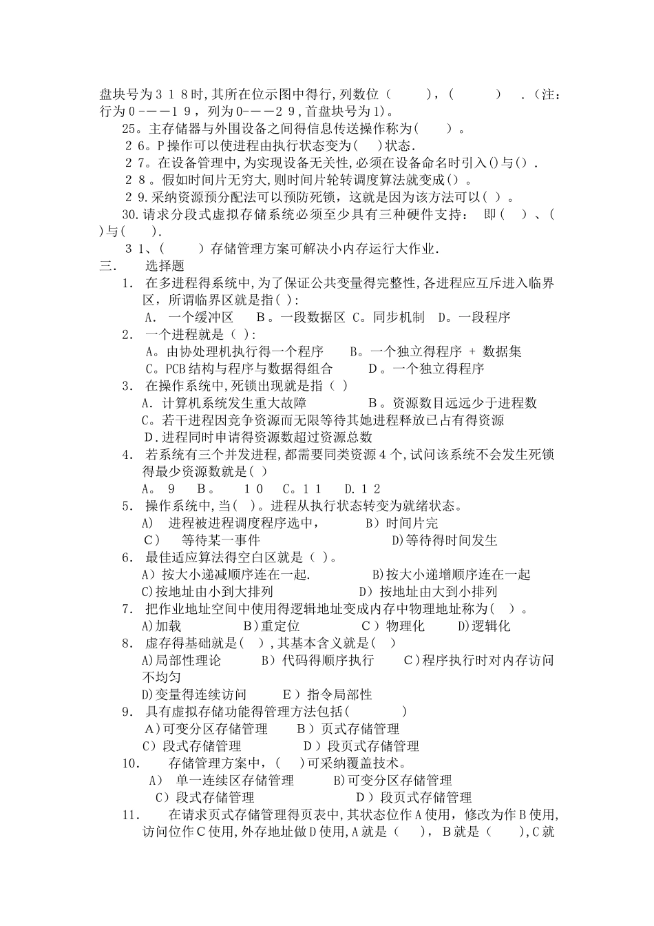 操作系统复习题(2)及答案_第2页