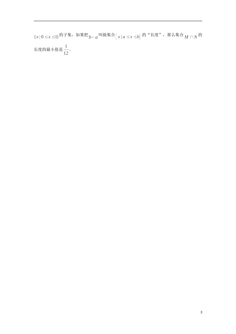 （全国通用）2013年高三数学 第01课时 第一章 集合与简易逻辑 集合的概念专题复习教案_第3页