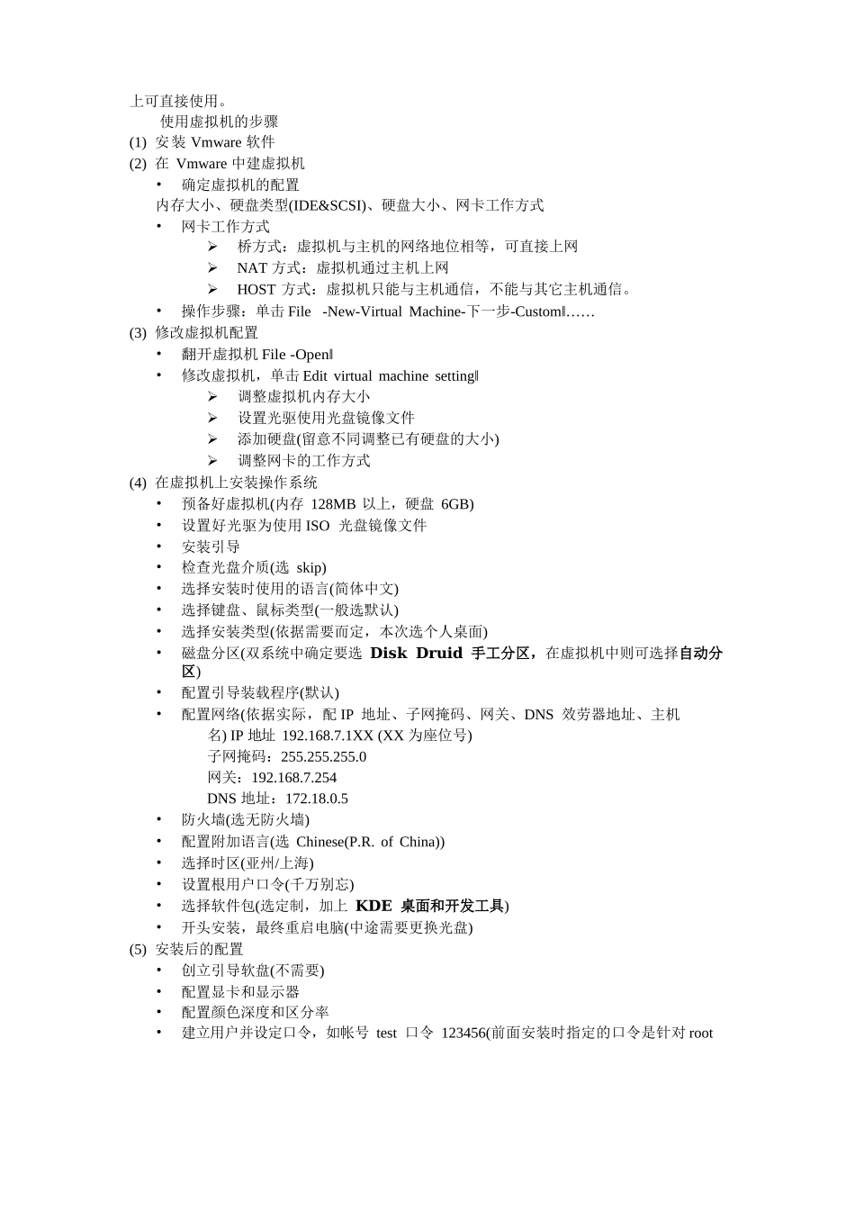 操作系统实验指导书_第2页