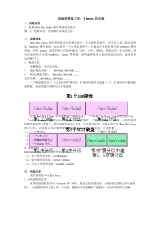 操作系统实验指导书
