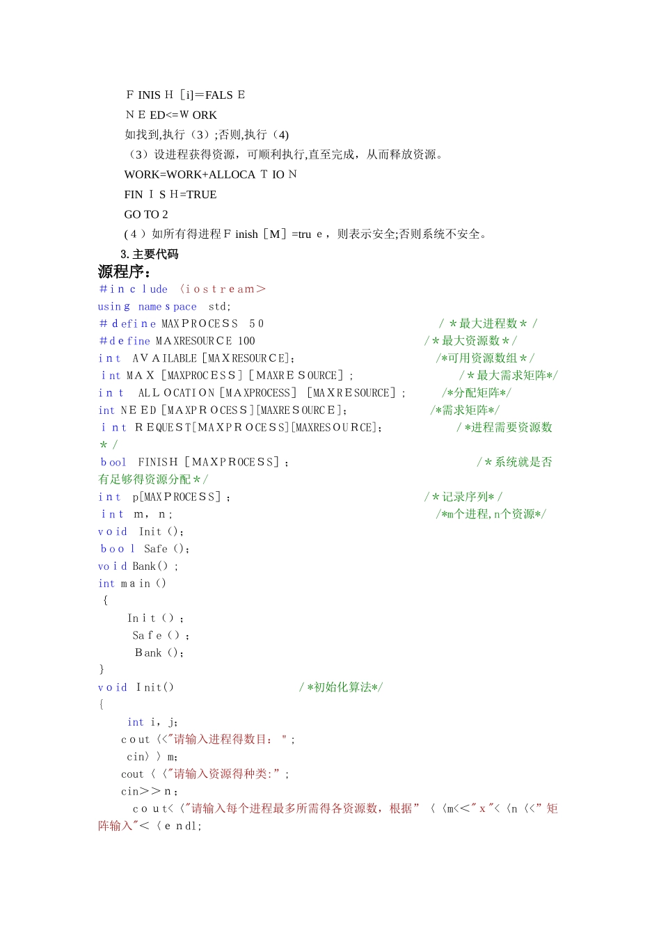 操作系统实验 银行家算法_第2页