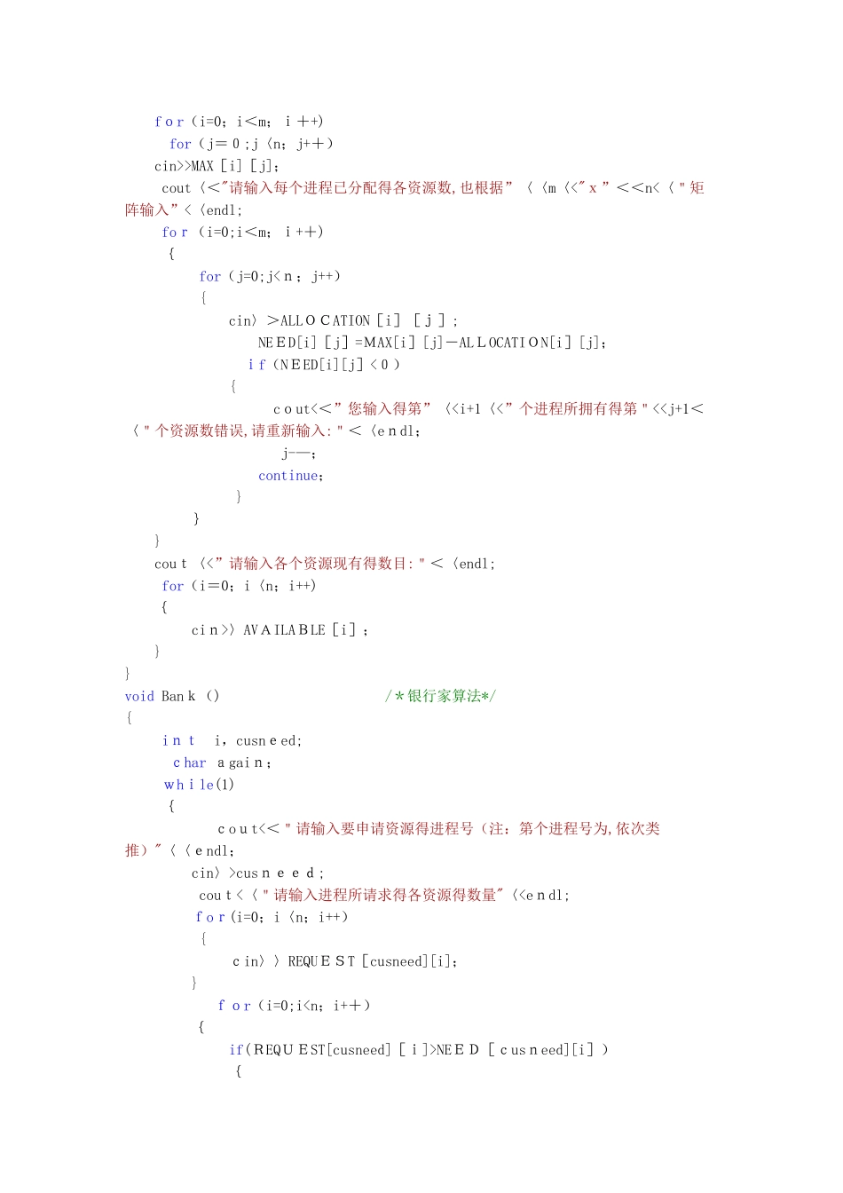 操作系统实验 银行家算法_第3页