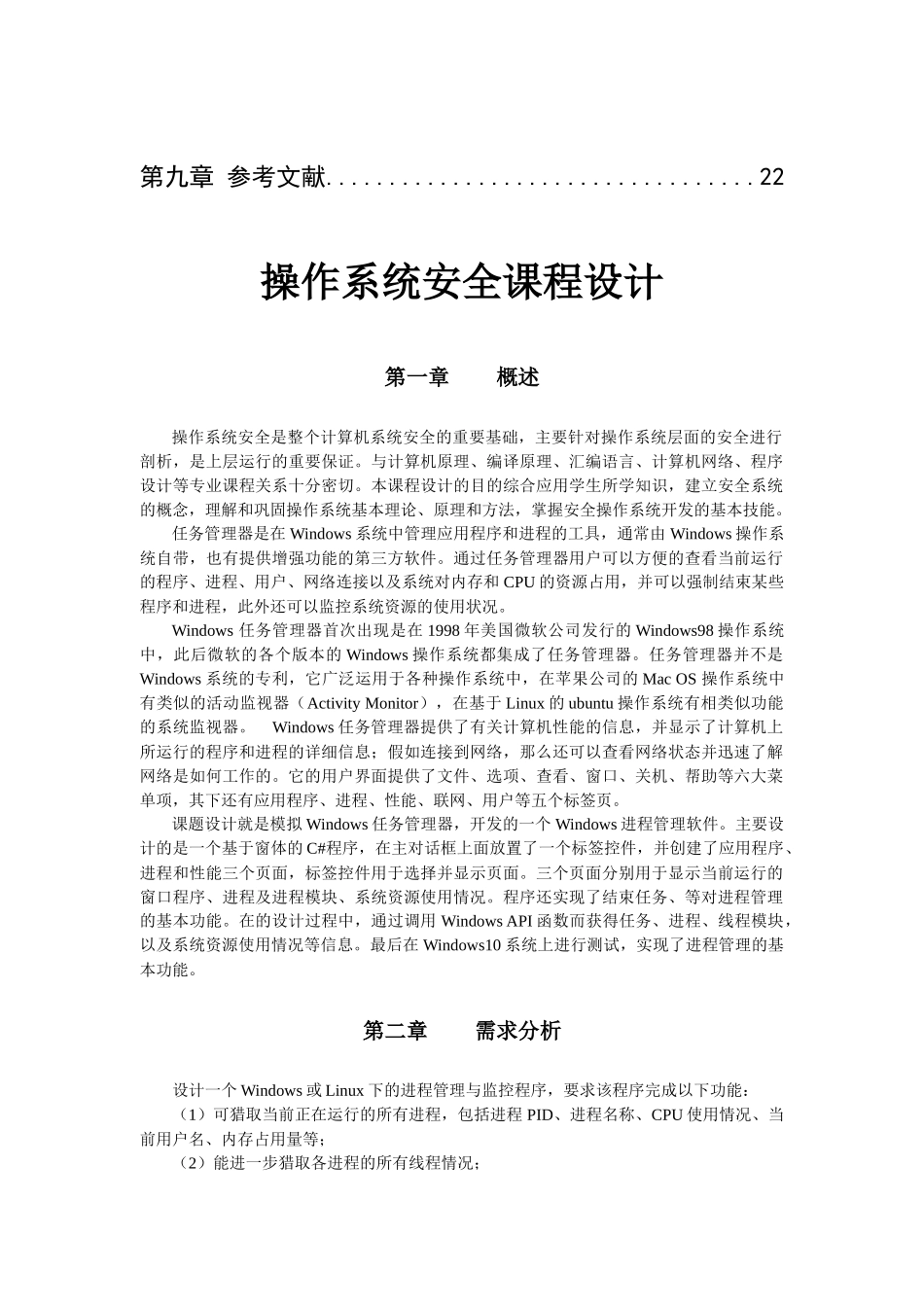 操作系统安全课程设计报告_第3页