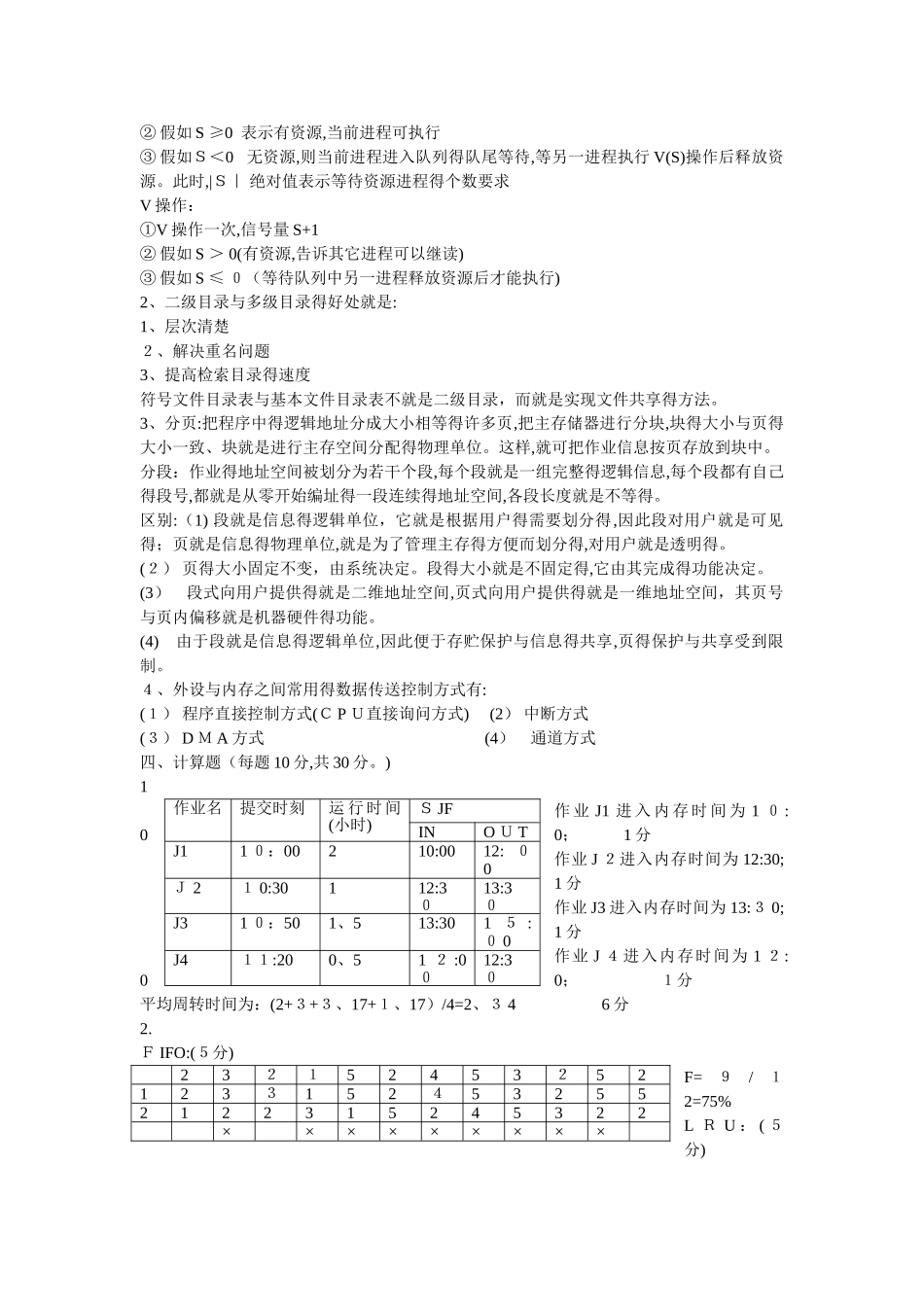 操作系统期末考试试卷_第3页