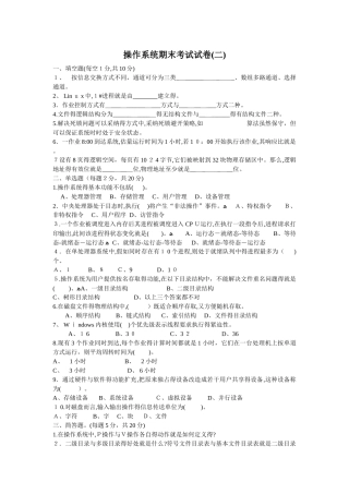 操作系统期末考试试卷