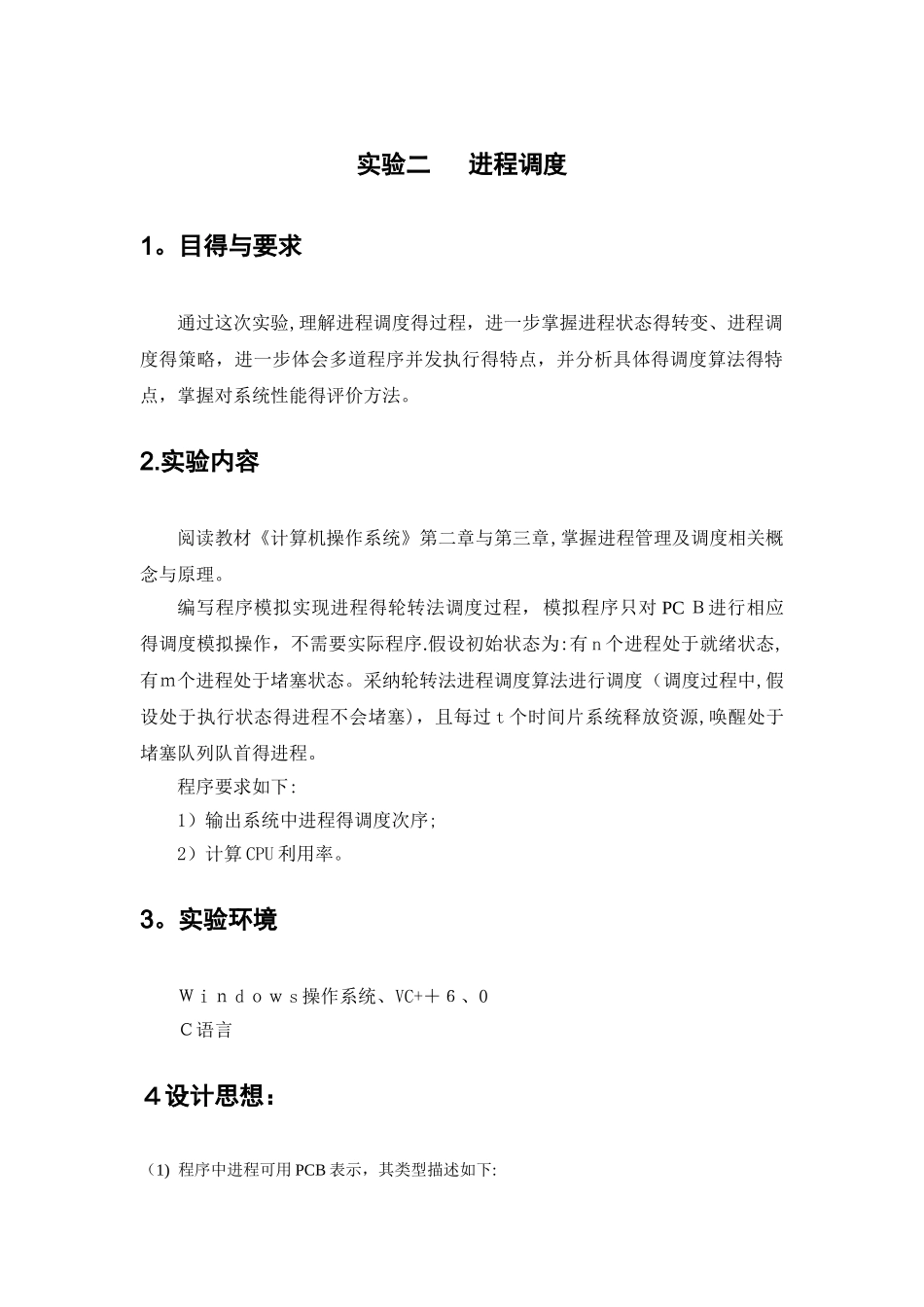 操作系统实验报告_第1页